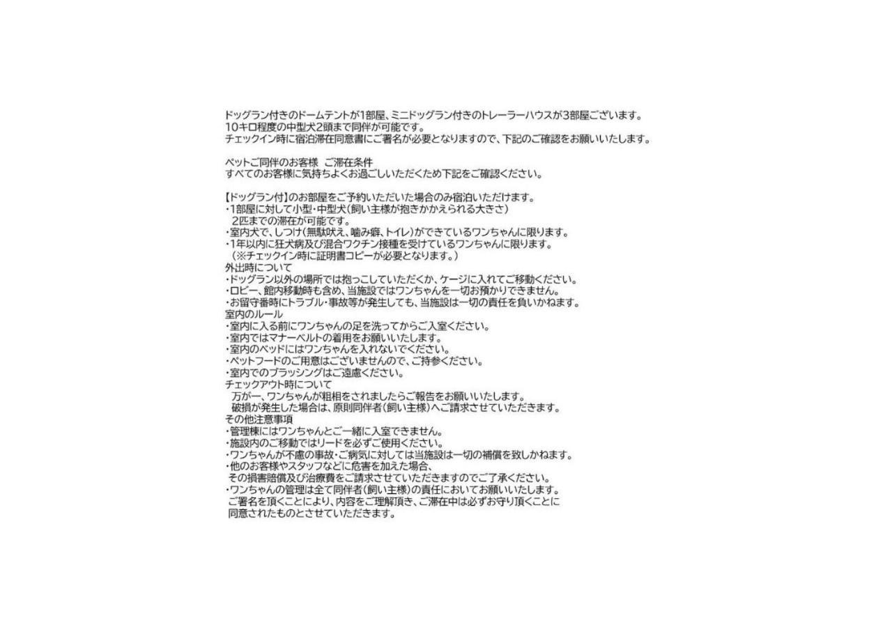 Gramercy Village 山中湖 Glamping &Sauna Yamanakako Zimmer foto